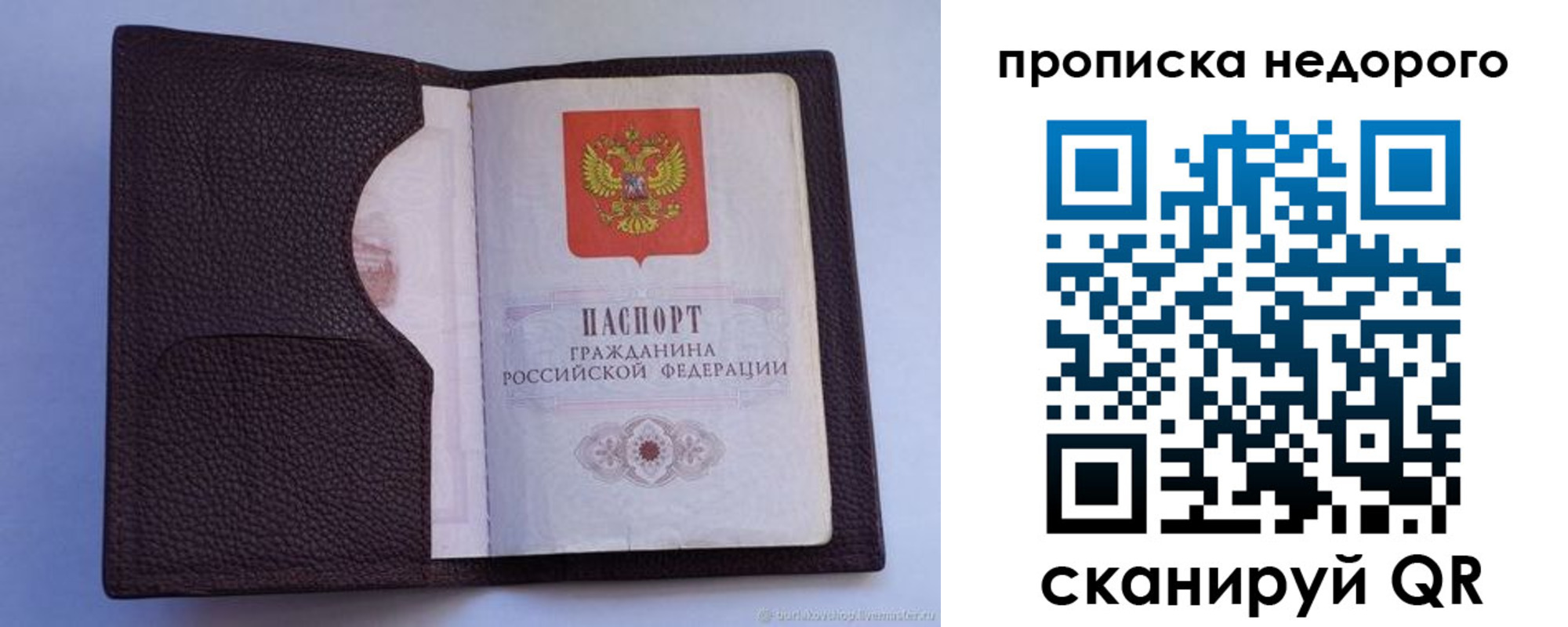 прописка законно в Железноводске