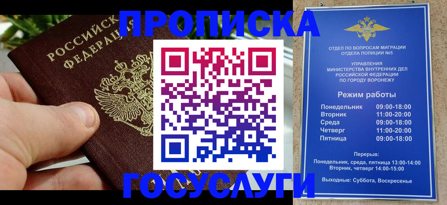 временная регистрация для школы в Железноводске