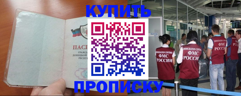 прописка регистрация в Железноводске