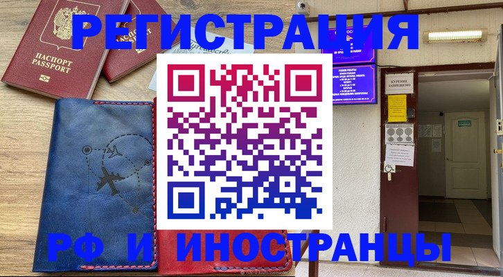 временная регистрация 2025 в Железноводске