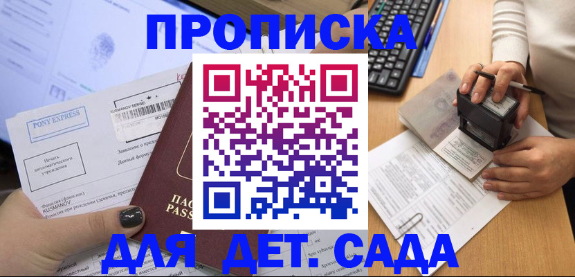 временная регистрация в квартире в Железноводске
