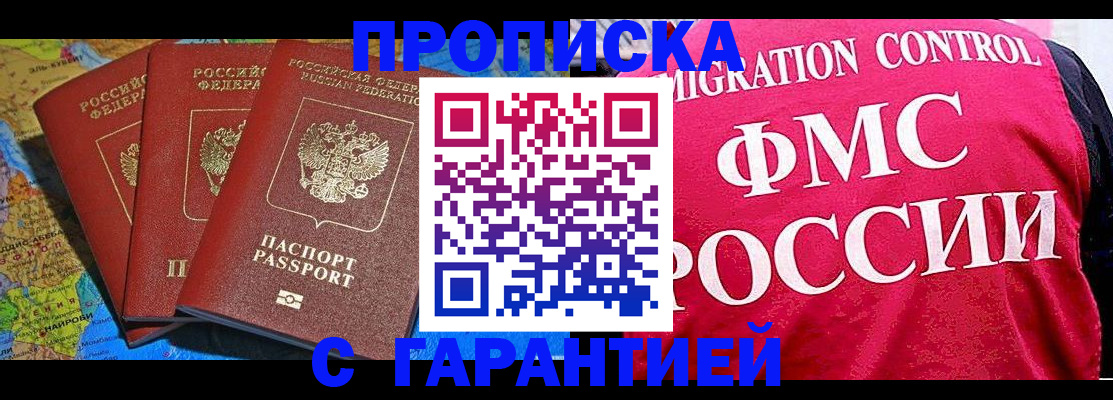 где прописаться в Железноводске