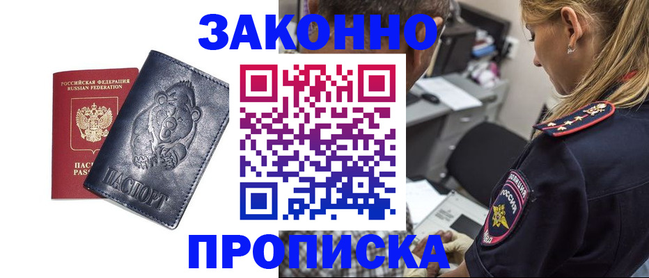 временная регистрация для всех в Железноводске