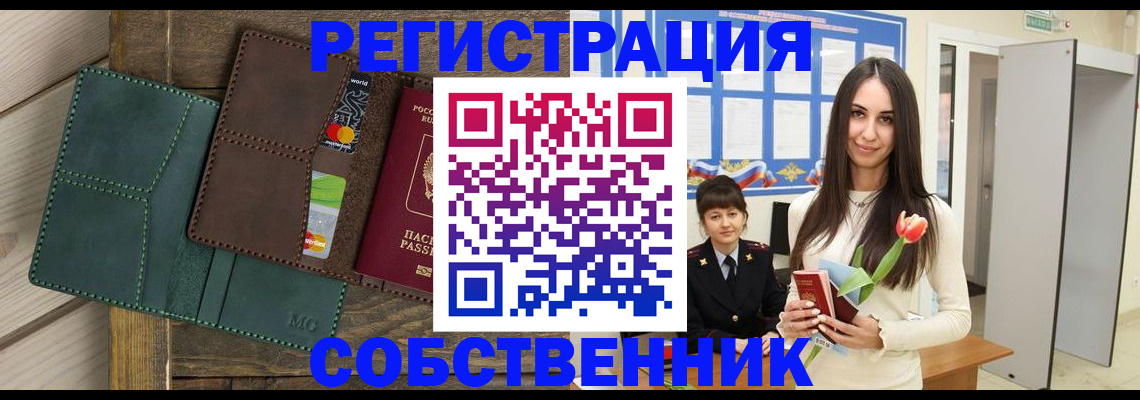 временная регистрация для школы в Железноводске